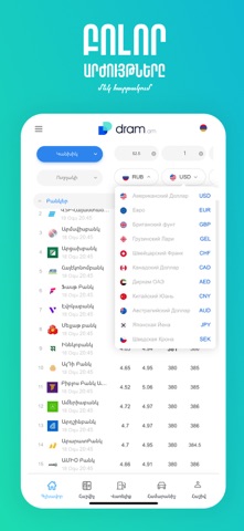 dram.am App Store preview screenshot 3