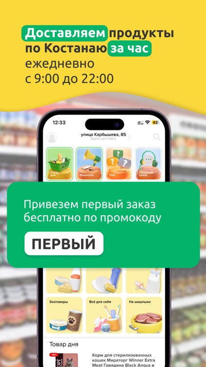 Солнечный - доставка продуктов