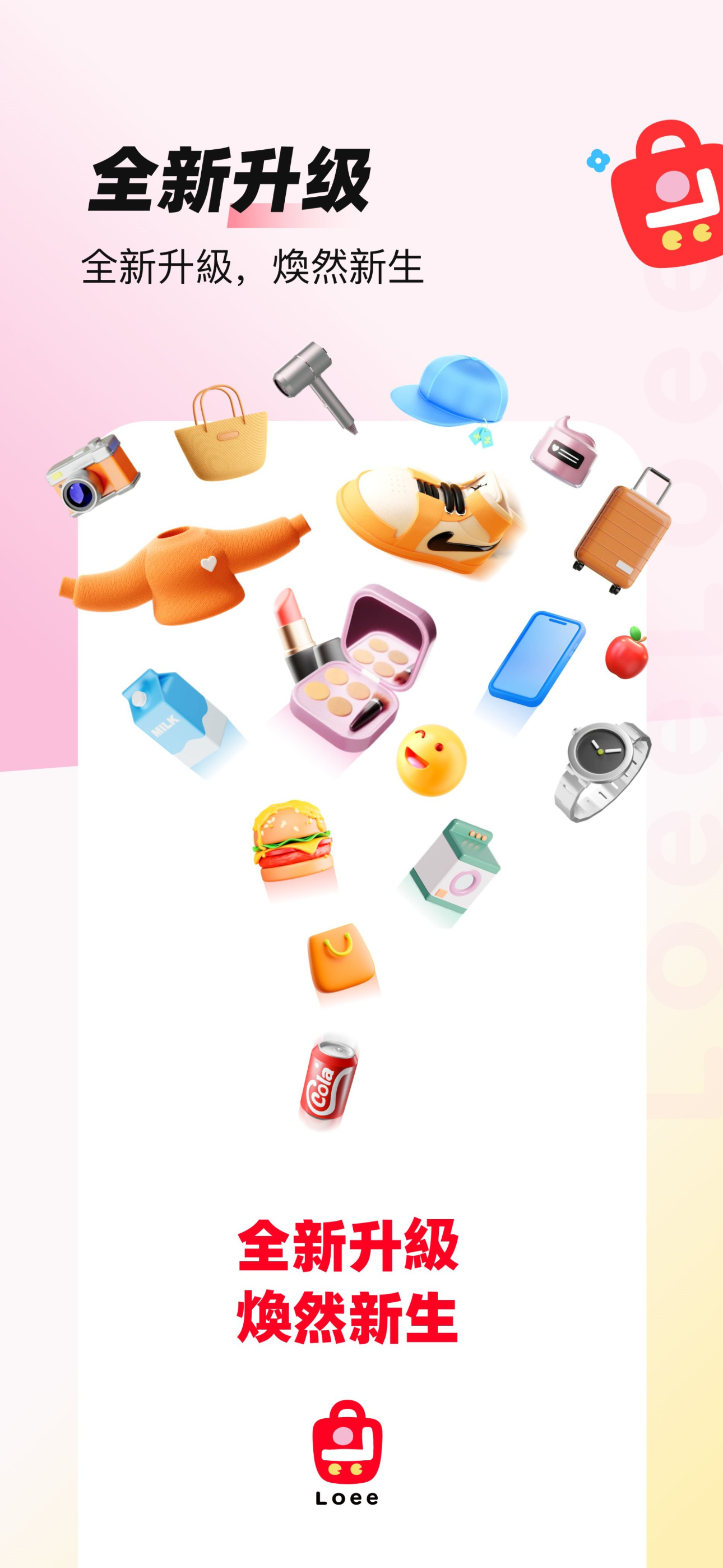 Loee - 發現心水好物