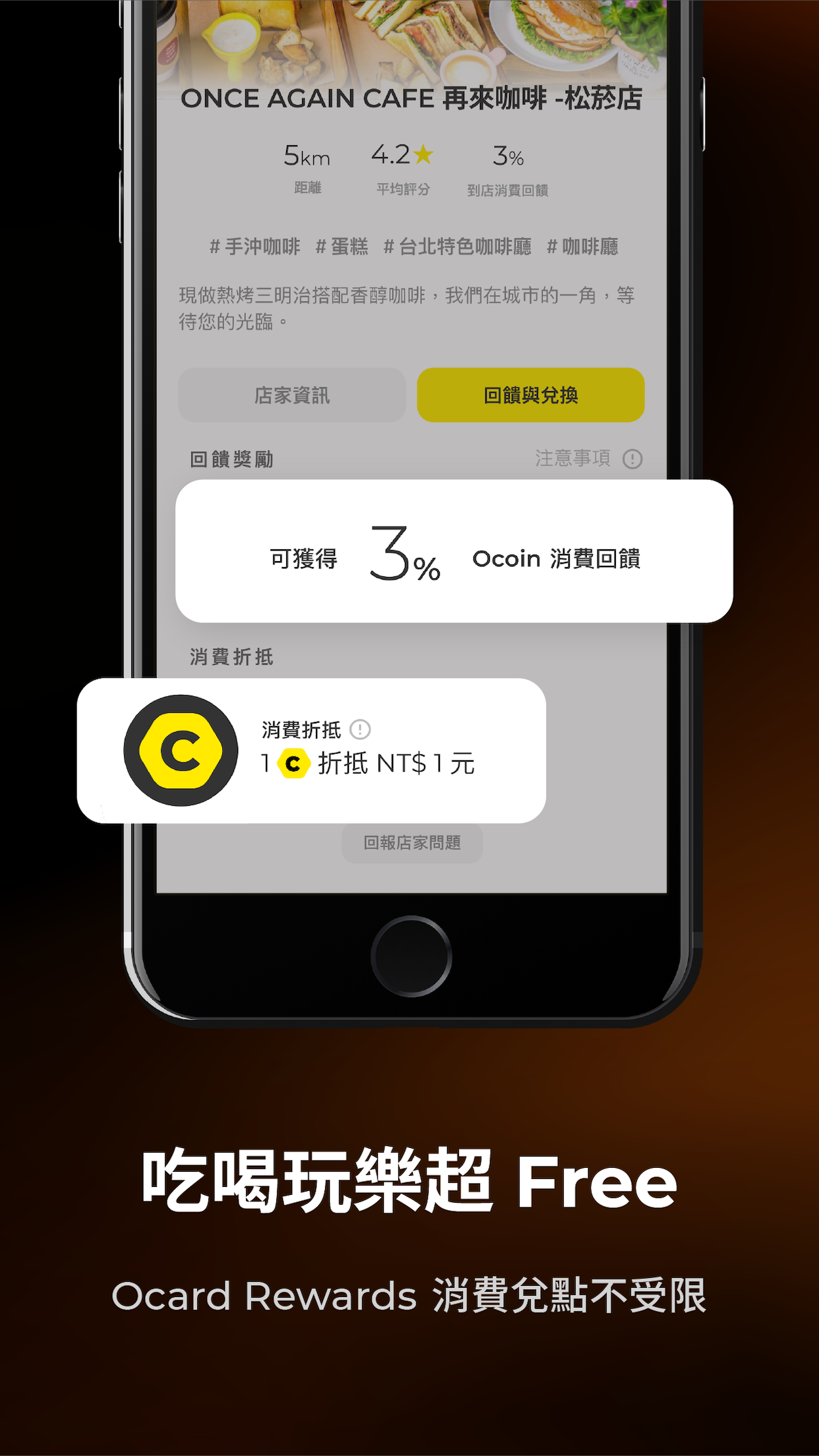 Ocard - 生活享樂回饋平台