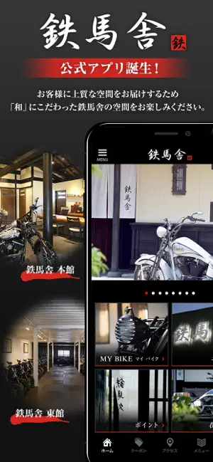 鉄馬舎 screenshot 2
