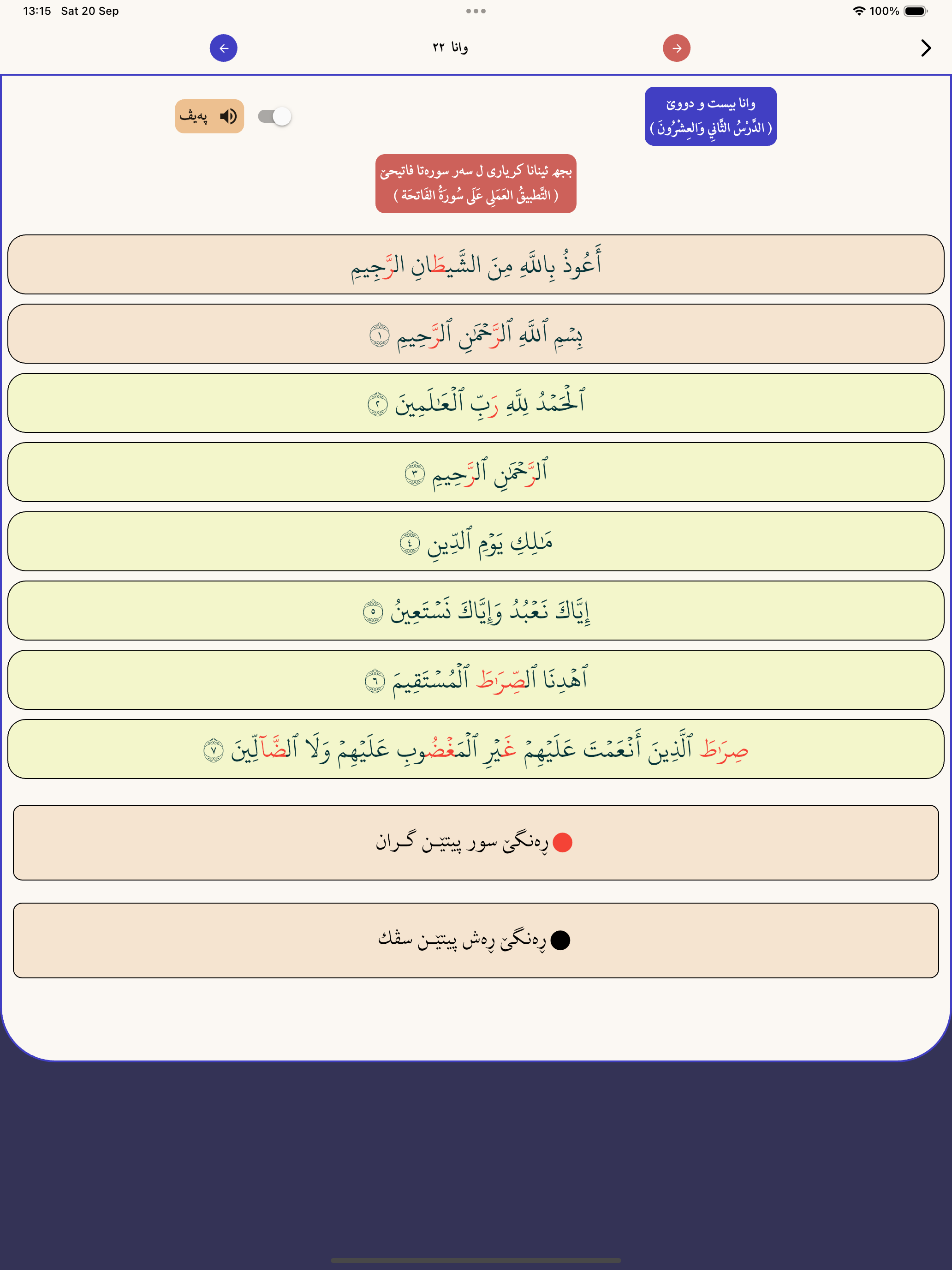 رەهوان - الاتقان لتعلیم القرآن
