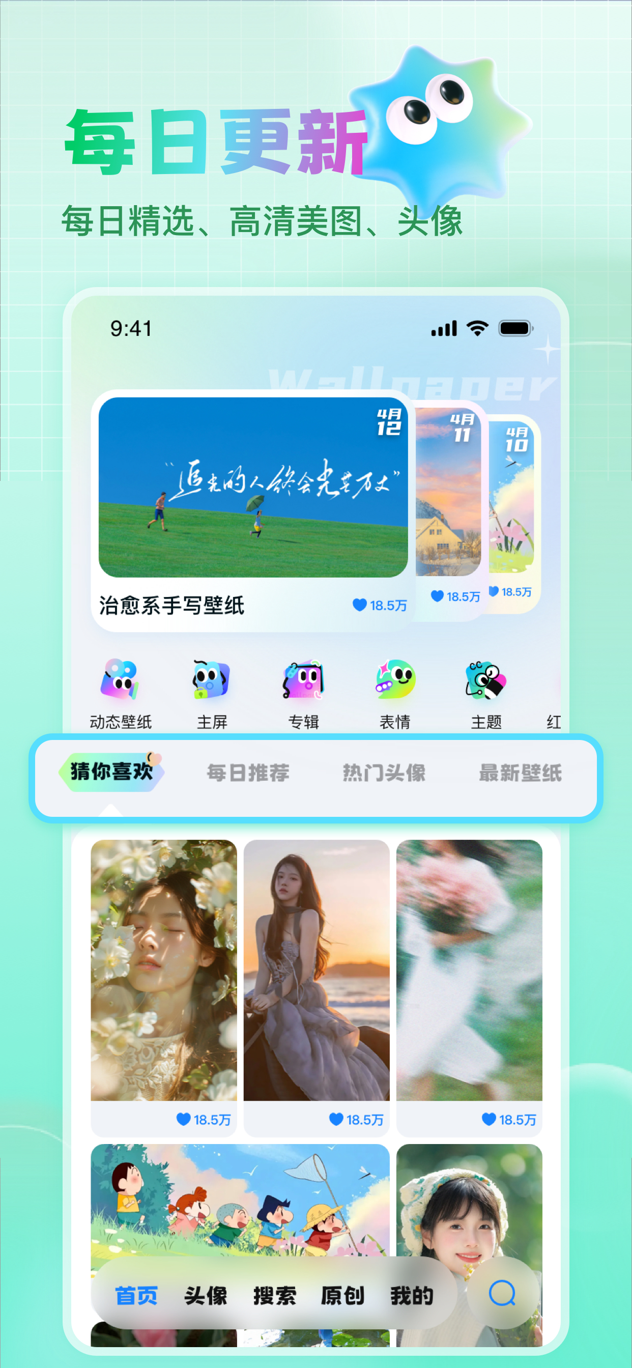 口袋壁纸-手机高清主题桌面动态墙纸