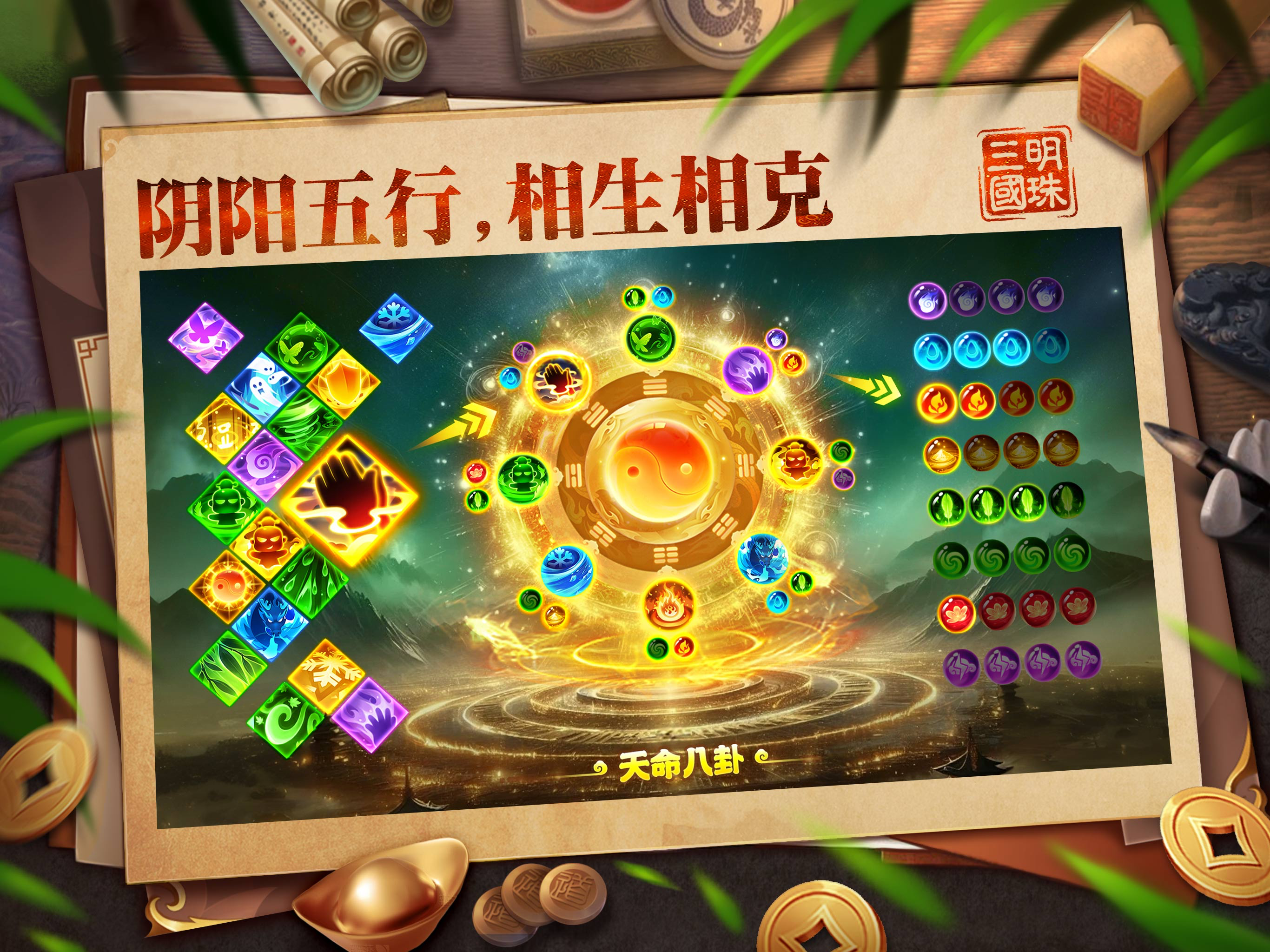 明珠三国