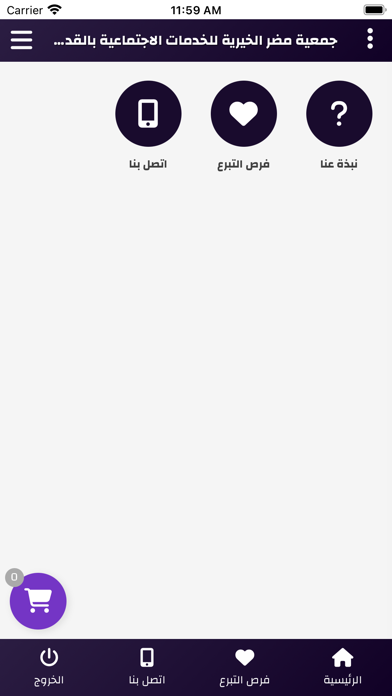 جمعية مضر الخيرية Screenshot
