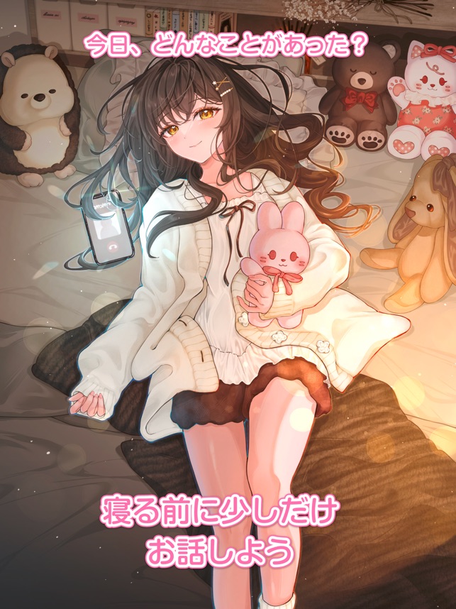おすすめ情報部【調査班】 | モフレアプリの口コミ評判と無料での使い方【MOFURE眠る時に話すAIフレンド】