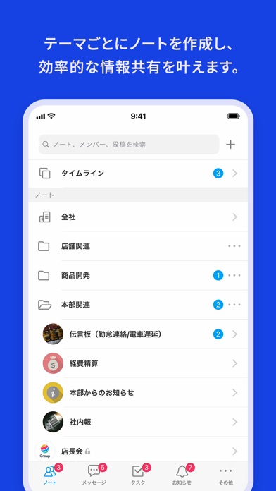 Talknote(トークノート) Screenshot
