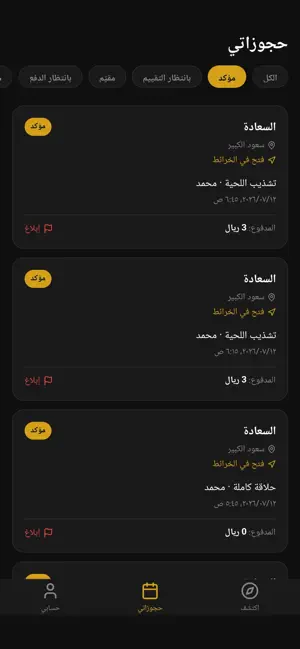 حلاق halaq screenshot 1