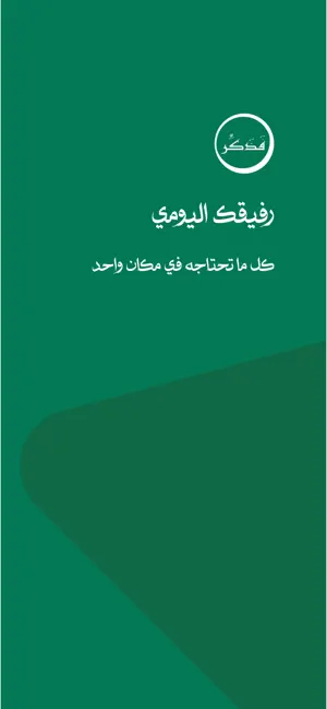 Fazakir - فذكر screenshot 1
