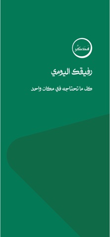 Fazakir - فذكر screenshot