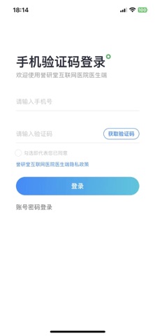 誉研堂互联网医院医生端 screenshot