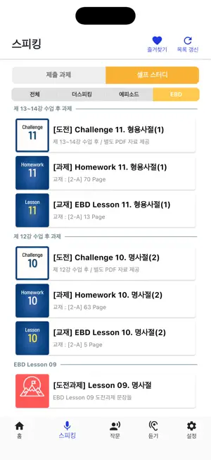 벼랑스피킹 screenshot 3