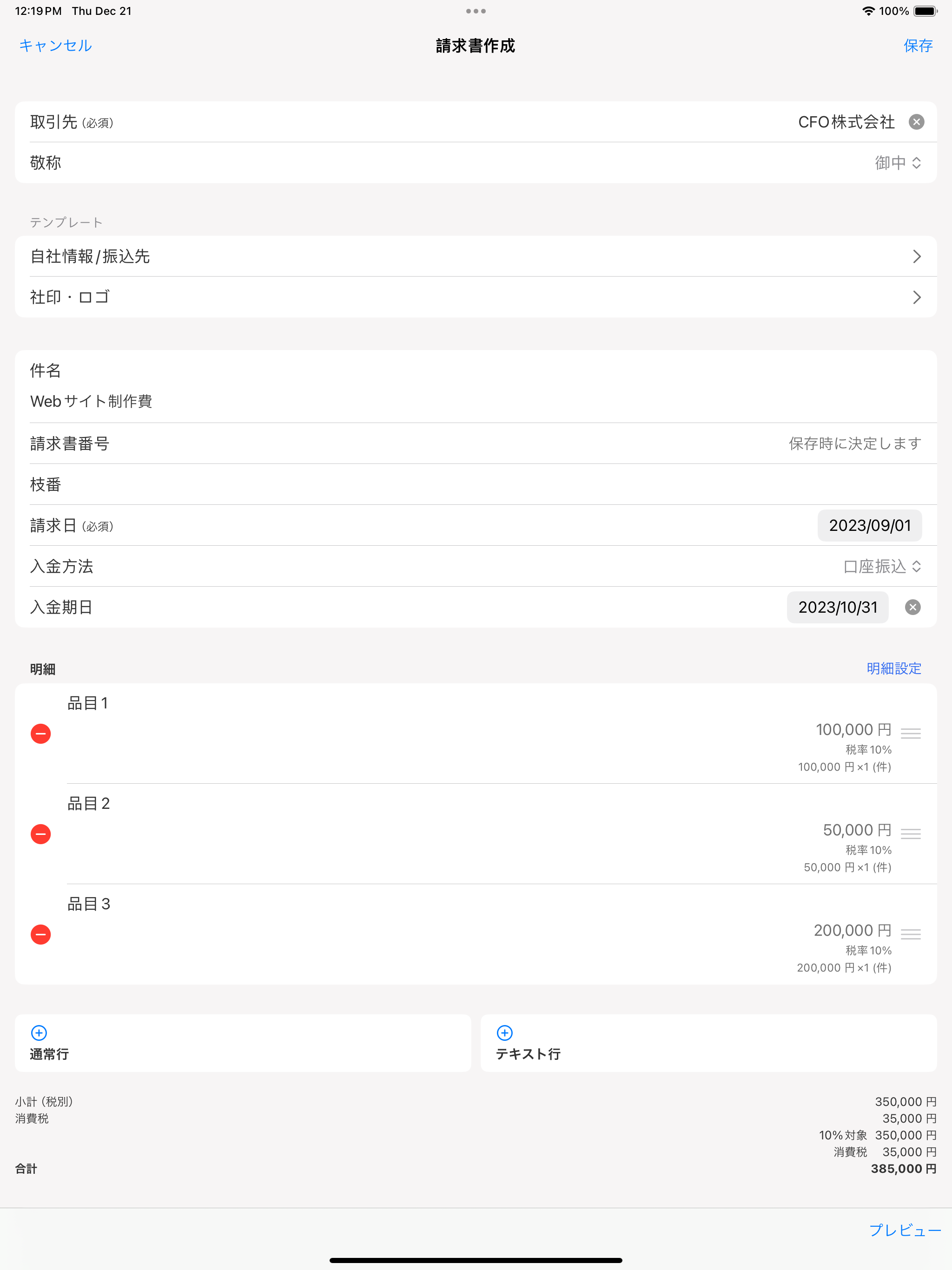freee請求書 screenshot 10