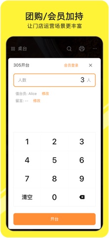 极智POS先锋版 screenshot