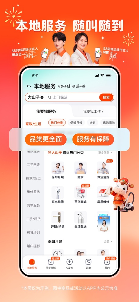 58同城-求职招聘找工作租房二手车 - La sección de servicios locales ofrece una amplia gama de categorías de servicio, desde cuidado de niños hasta limpieza, presentadas con iconos gráficos intuitivos para una fácil navegación y selección.