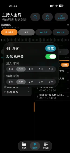 JH主持助手PRO 截图