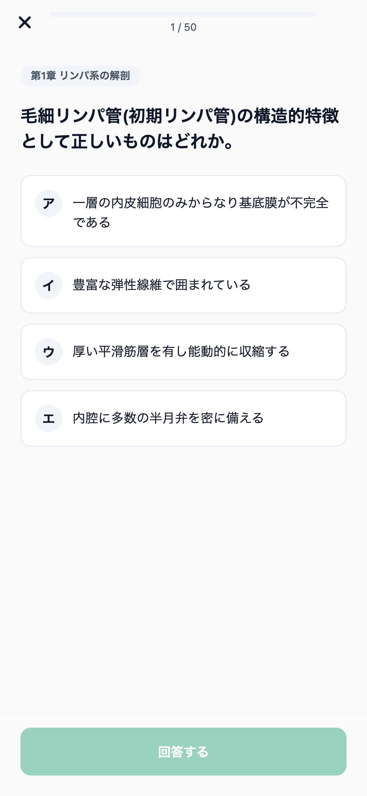 Screenshot 3 of リンパ浮腫療法士対策 500問