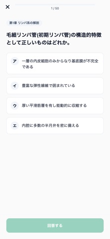 リンパ浮腫療法士対策 500問 iPhone screenshot