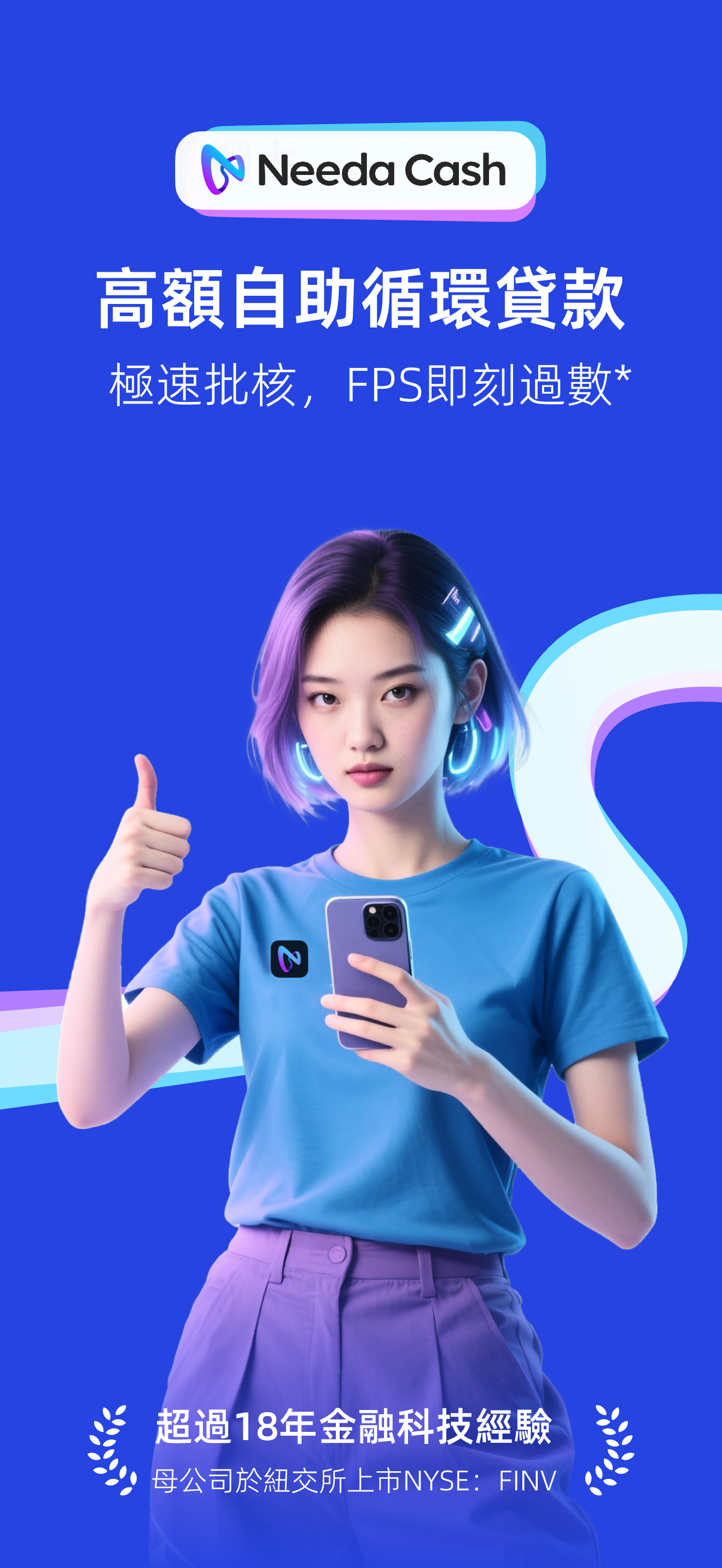 NeedaCash 立達錢 - 信貸現金周轉貸款