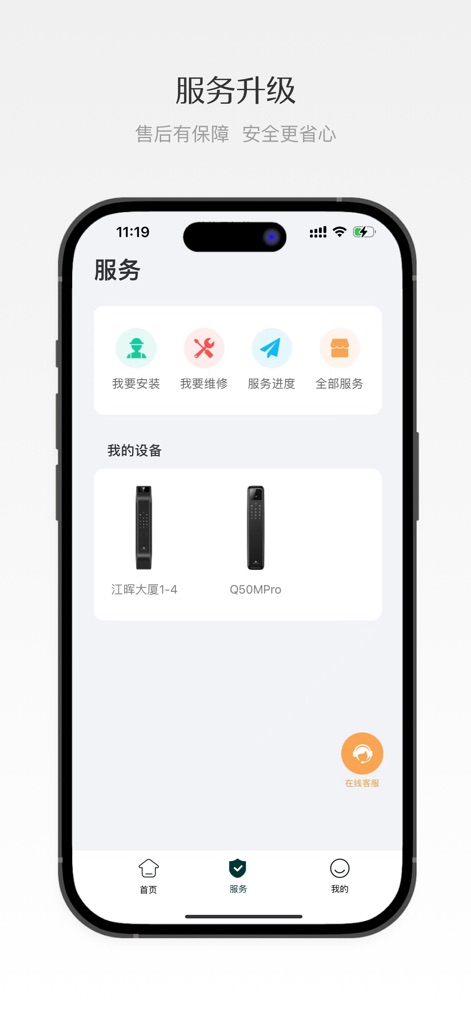 德施曼智能 - このサービス画面では、ユーザーは「多様なサービスオプション」から設置や修理を依頼でき、登録された「スマートロックデバイス」を一覧で確認し、簡単に管理することができます。