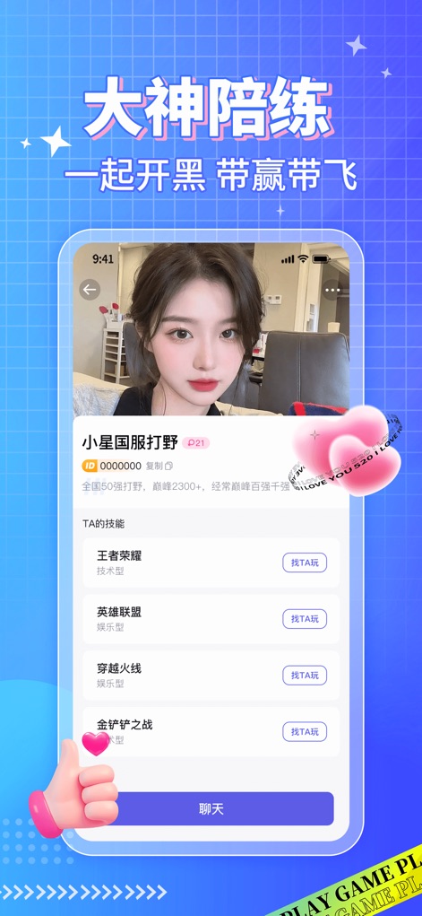 游戏陪玩-大神游戏陪玩服务平台 - 이 앱은 각 전문가의 '상세 프로필'을 제공하여, 사용자가 '전문 분야 게임 목록'을 확인하고 '채팅'을 통해 즉시 소통할 수 있도록 돕습니다.