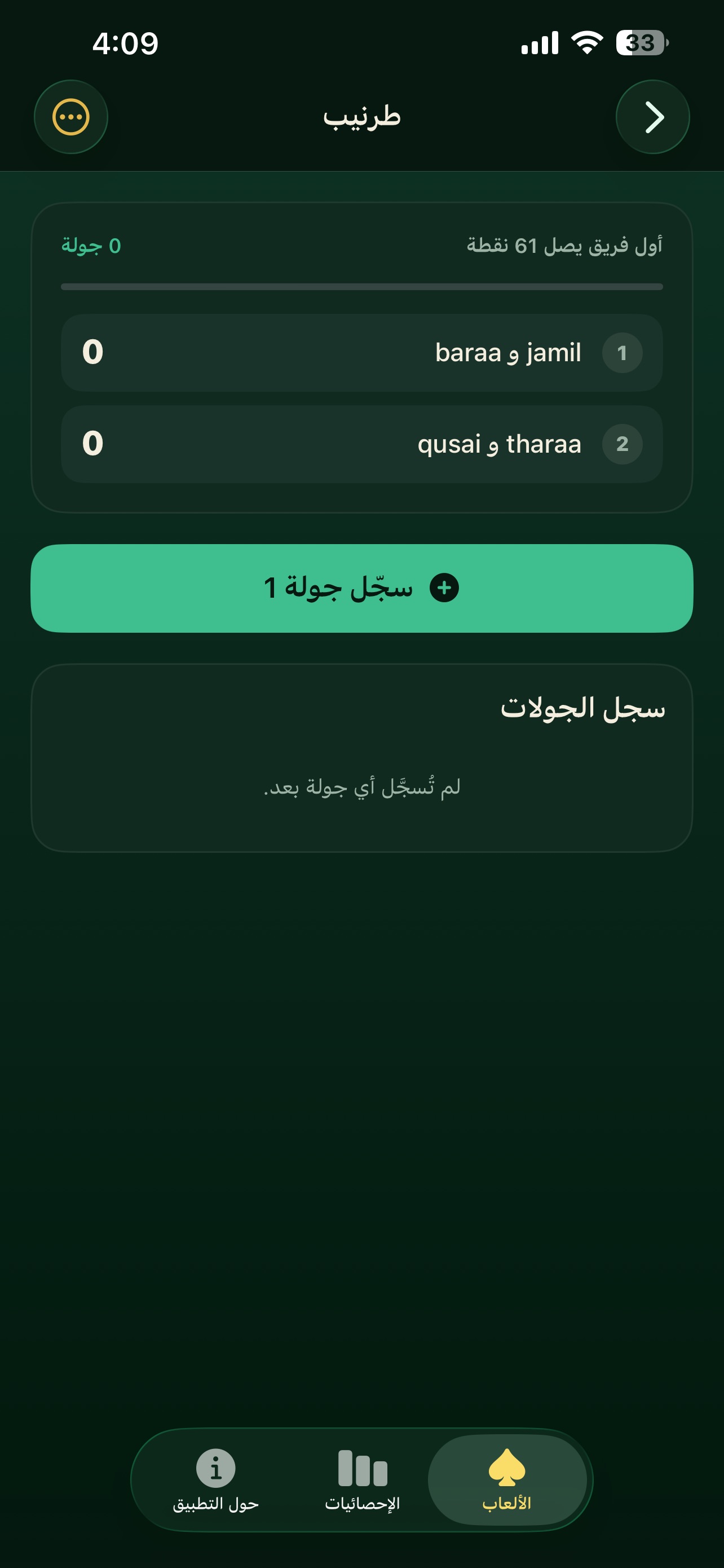 Screenshot 8 of Sajle-سجلي