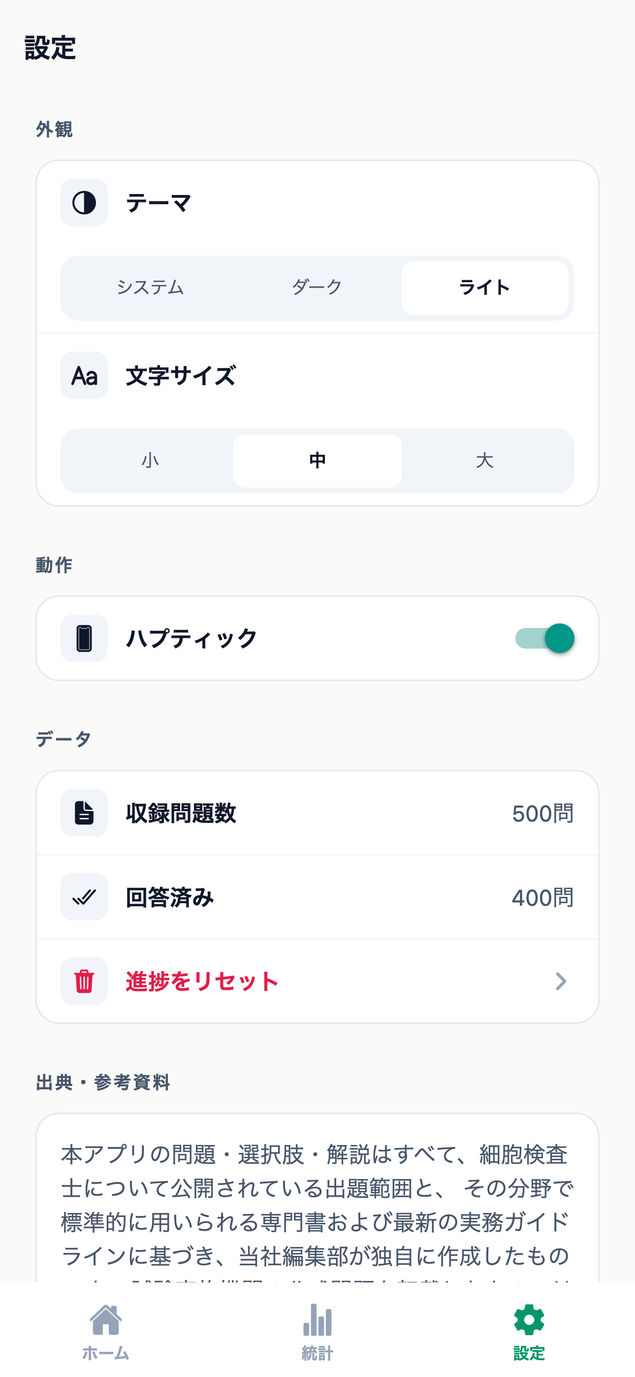 細胞検査士対策 500問 screenshot 6