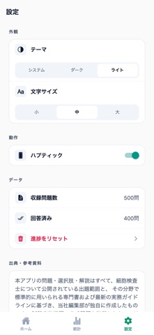 細胞検査士対策 500問 iPhone screenshot