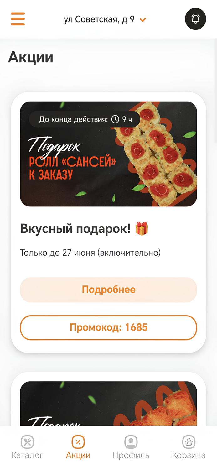 Суши у Илюши Губкин