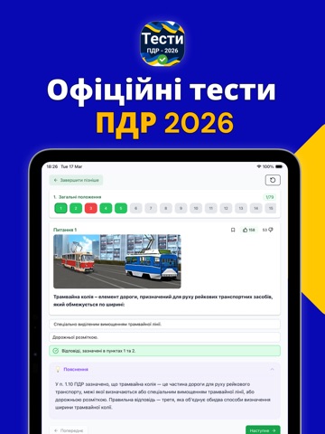 Тести ПДР 2026 iPad screenshot