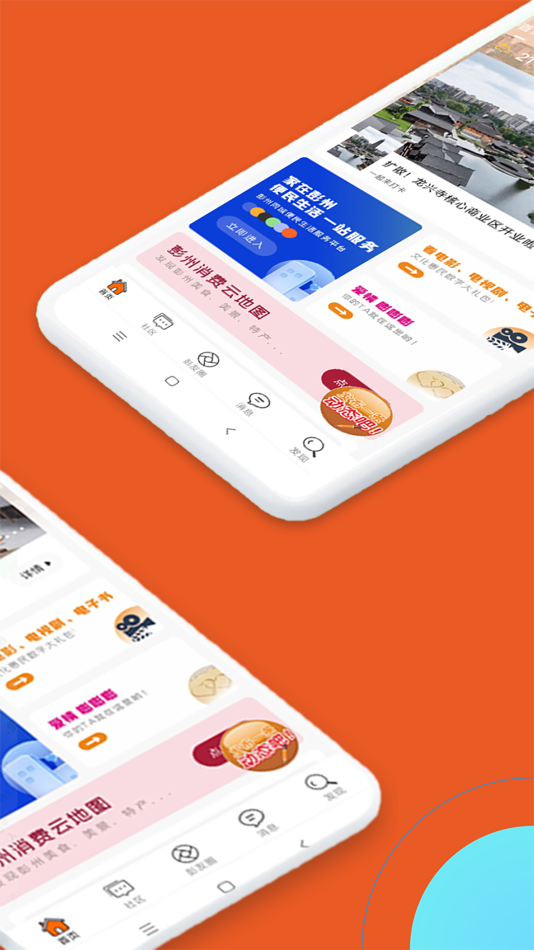 #2. 彭州同城生活 (iOS) 由: 晓慧 王