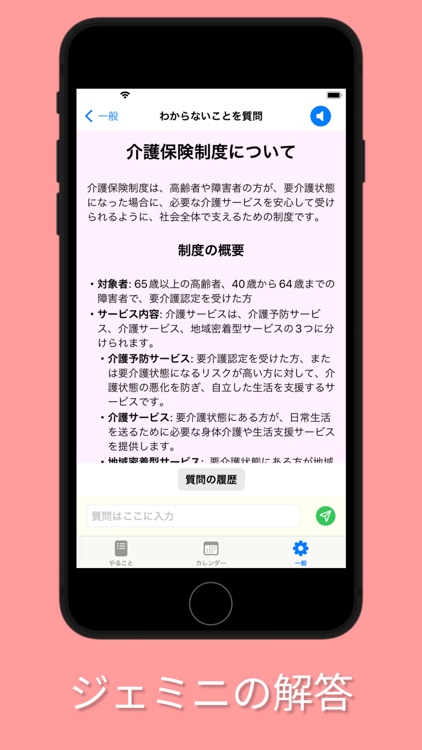 介護便利帳 screenshot-8
