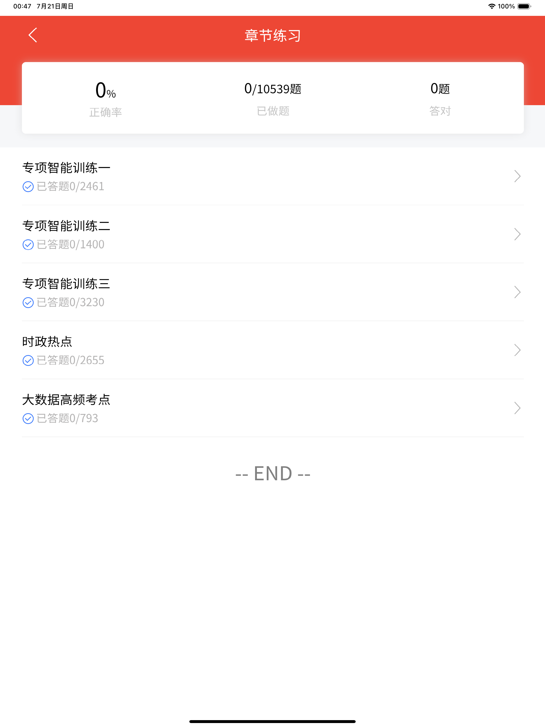 公务员真题库 screenshot 8