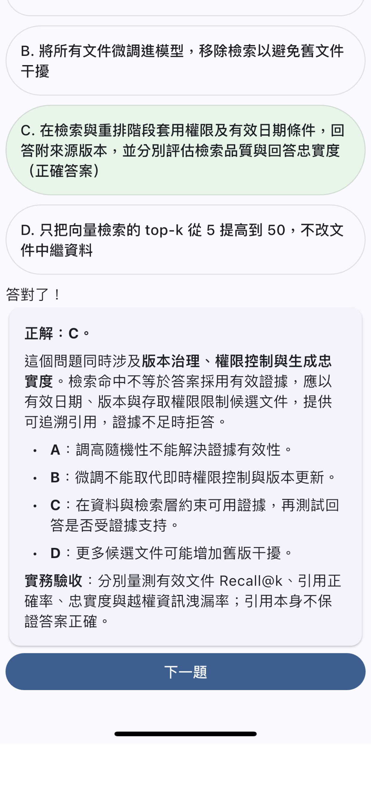 Screenshot 3 of AI應用規劃師中級：隨手衝刺題庫