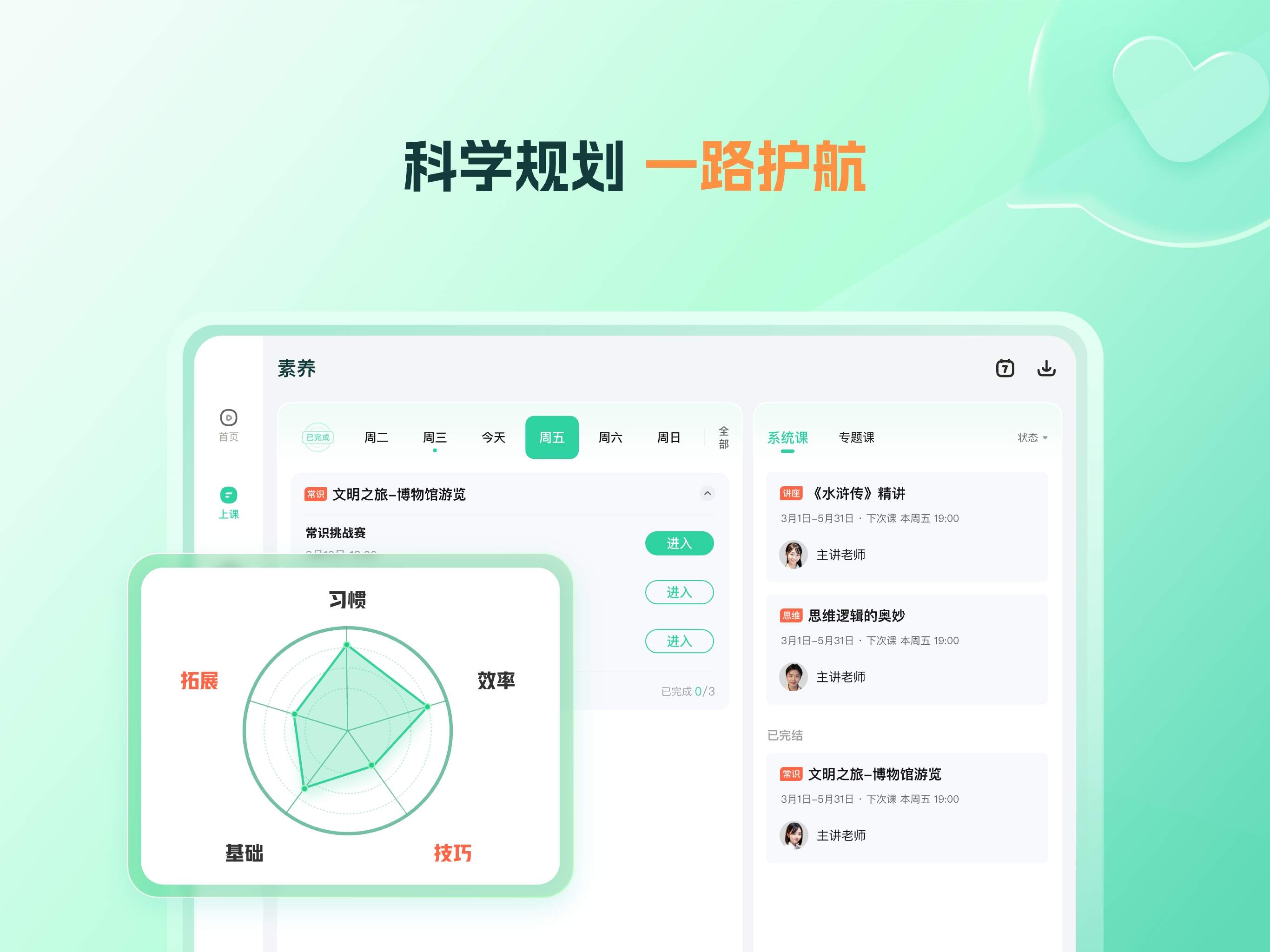好课在线