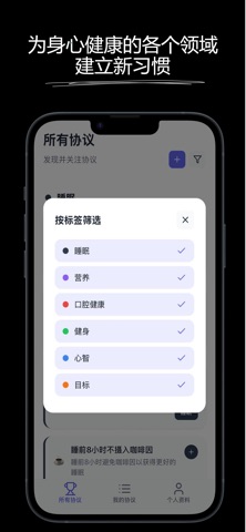 Protocols：长寿习惯 screenshot
