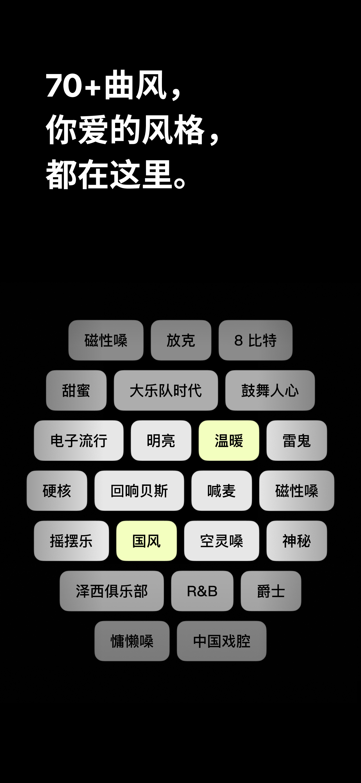 海绵音乐 - AI 为你写好歌