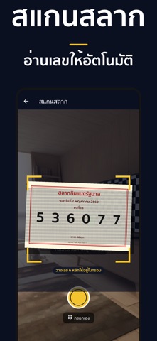ตรวจหวย HuayCheck ฮานอย ลาว iPhone screenshot