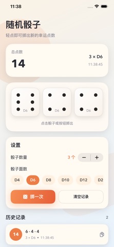 随机骰子-聚会大话骰子模拟器 screenshot