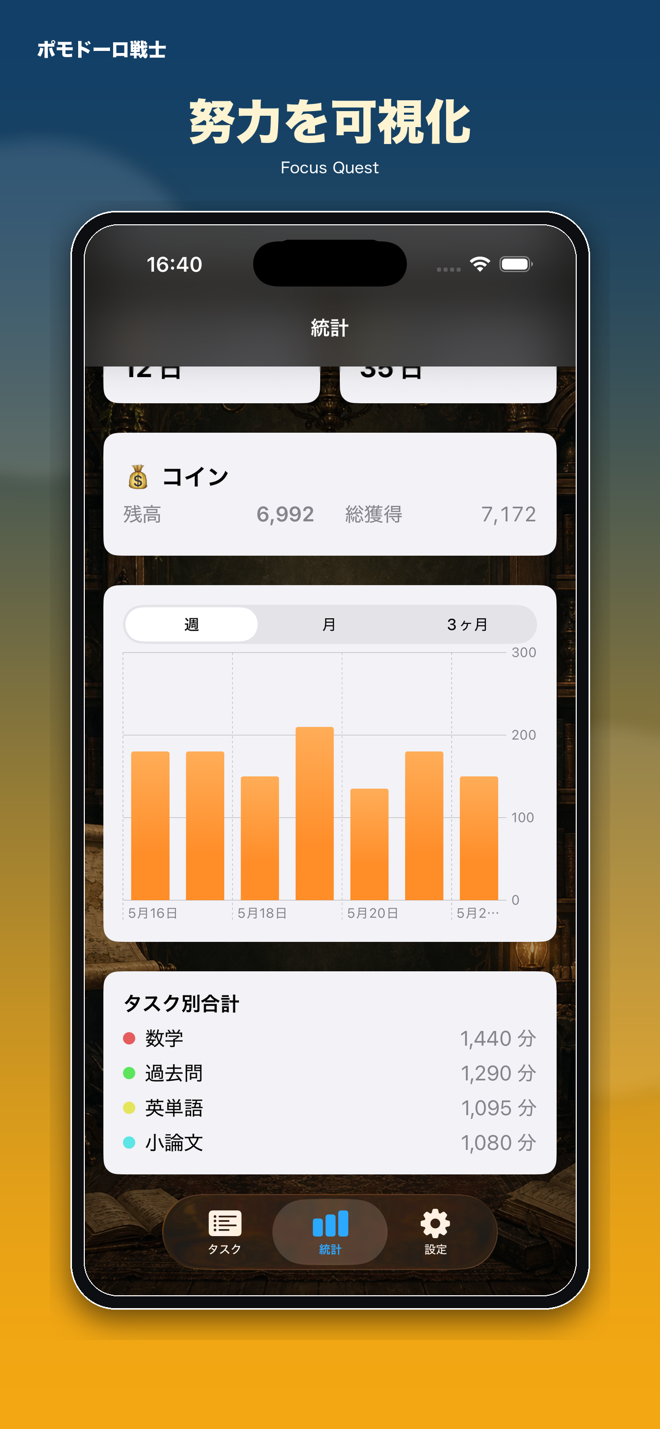 ポモドーロ戦士 screenshot 9