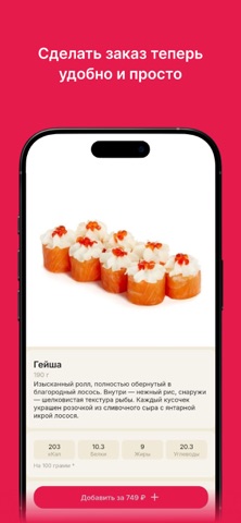 Sushi Box | Доставка Еды iPhone screenshot