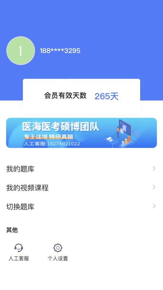 #2. 医海医考 (iOS) 게시자: Yongzhou Yihai Cultural Communication Co., Ltd.