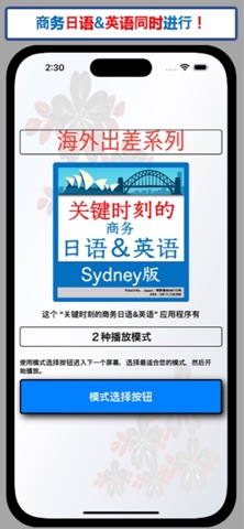 关键时刻的商务日语＆英语　Sydney版 screenshot