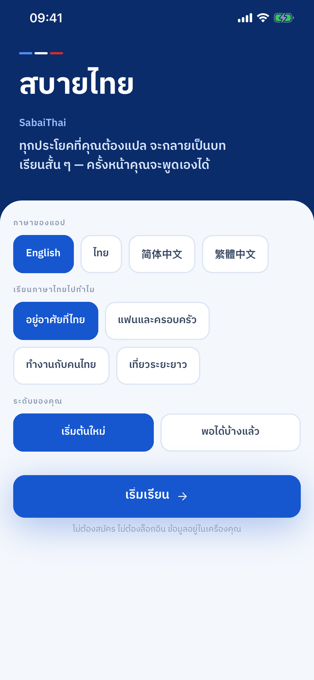 SabaiThai screenshot 5