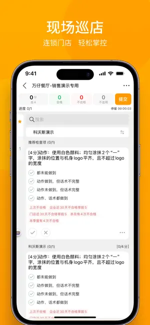 万店掌-人工智能新零售运营平台 screenshot 4