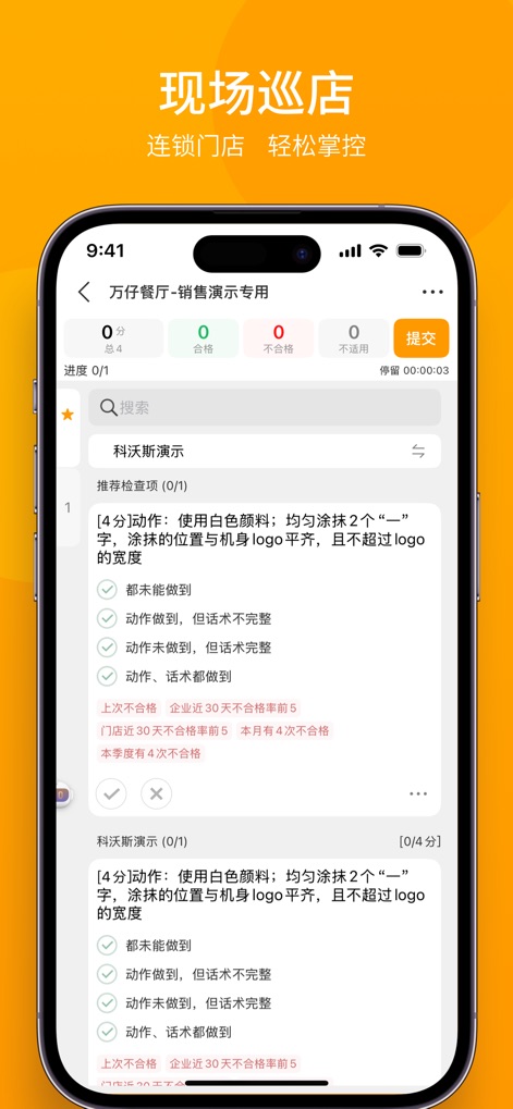 万店掌-人工智能新零售运营平台 - The app facilitates thorough on-site audits with interactive checklists for recommended inspection items and clear status tracking for each action.