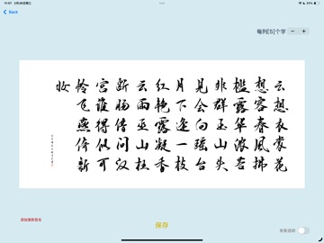 极客京书法排版助手 app screenshot 2