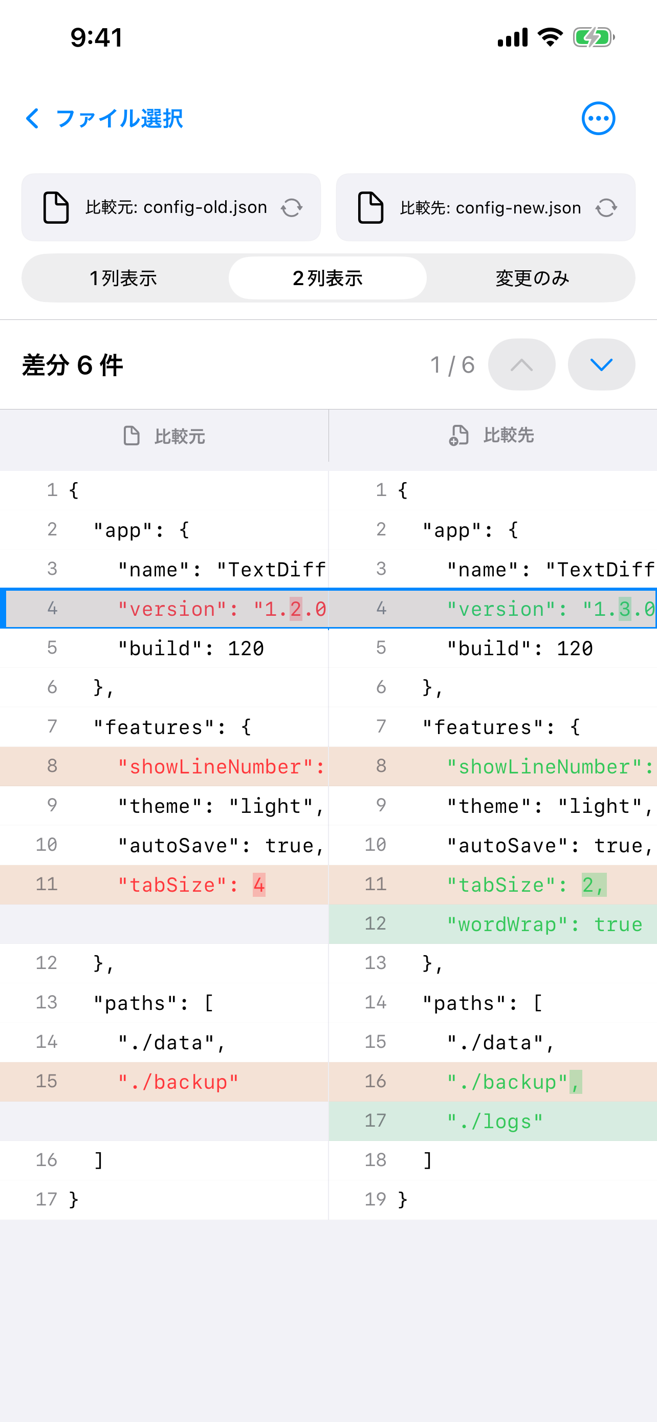 TextDiff - テキスト差分比較 screenshot 2