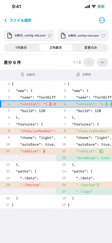 TextDiff - テキスト差分比較 screenshot 2 of 2