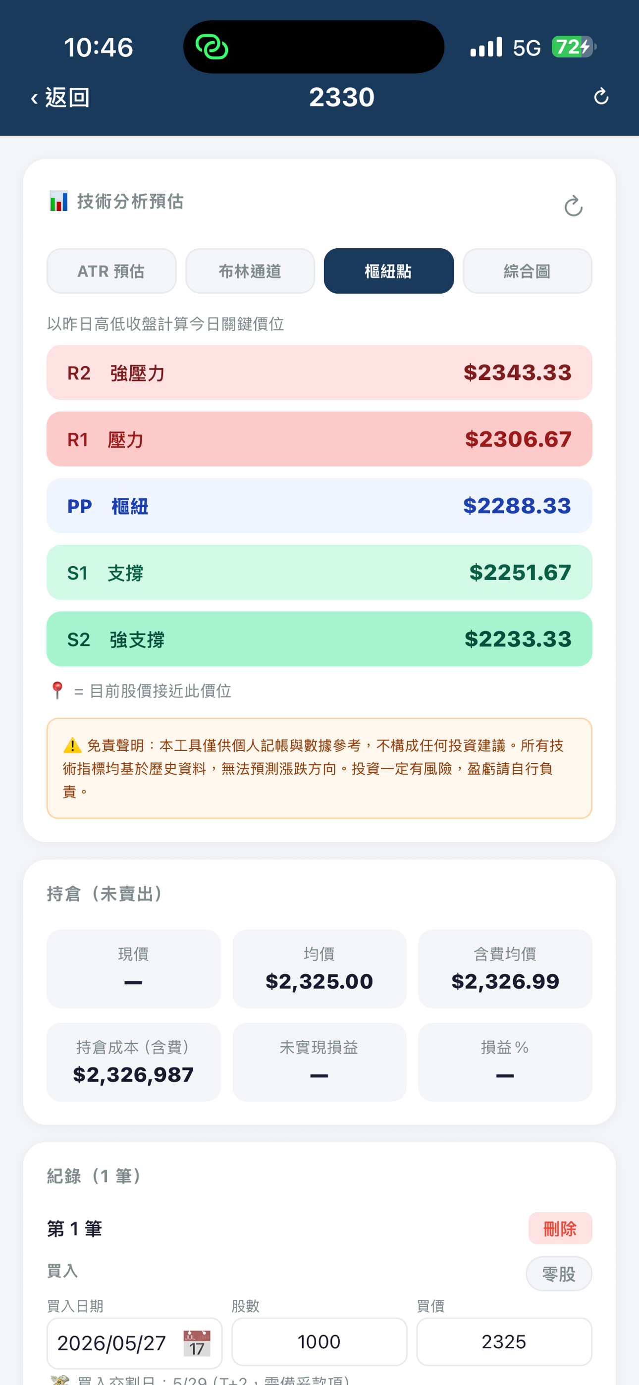韭菜計算機
